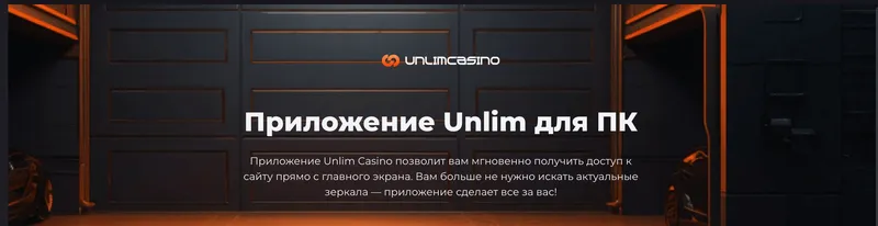 Download the Unlim casino app